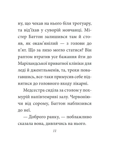 Загадкова історія Бенджаміна Баттона - фото 10