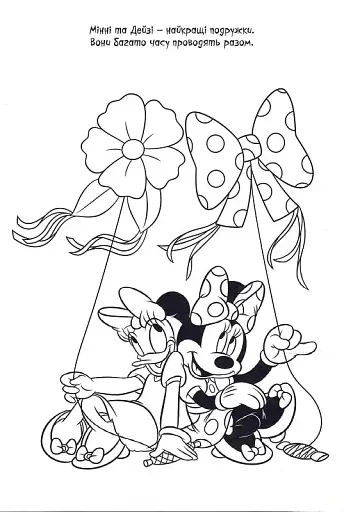 Мінні. Розмальовка - фото 3