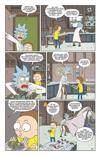 Рік і Морті. Том 1 - фото 4