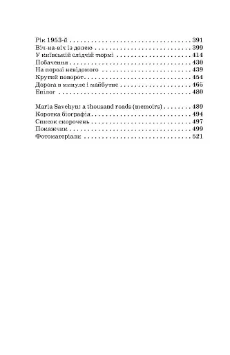 Тисяча доріг - фото 3