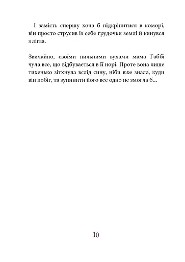Дивовижний друг. У Долині Вовків - фото 8