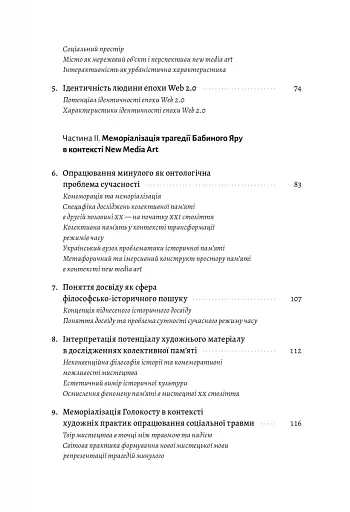 New Media Art. Пам'ять. Простір - фото 3