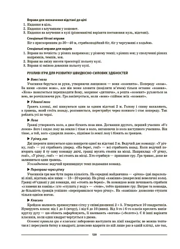 Матеріали до уроків. Фізична культура. 5 клас - фото 10