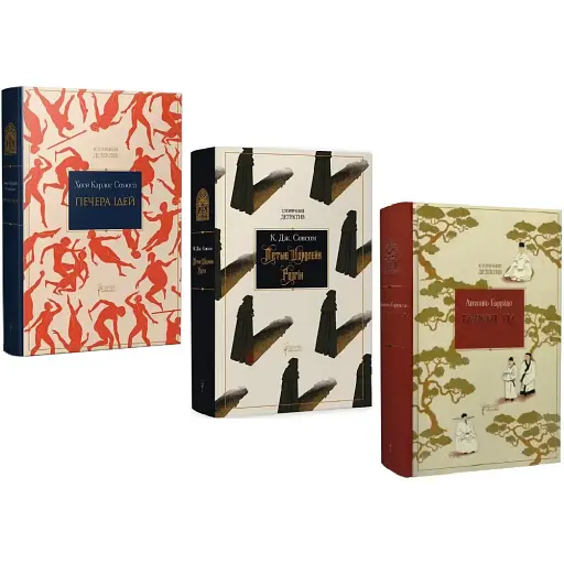 Комплект книг Исторический детектив (3 кн.) - Х. К. Сомоса, К. Дж. Сэнсом, А. Гарридо (Априори)