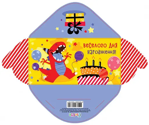 Конверт для грошей простий КВ20-161 Веселого дня народження дитячий (українською), 10 шт. в упаковці