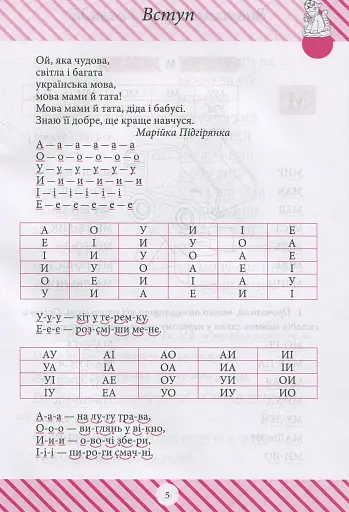 Тренажер з читання - фото 6