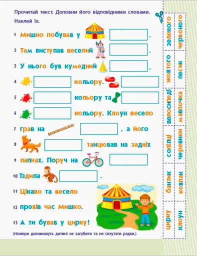Читання до школи. Речення та тексти 4-6 років - фото 3