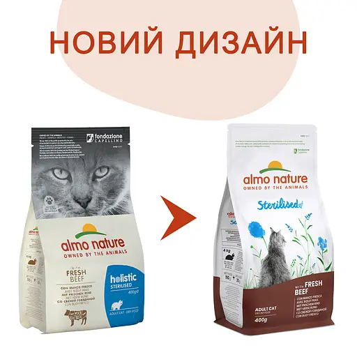 Сухий корм для стерилізованих котів Almo Nature Sterilized зі свіжою яловичиною 400 г - фото 2