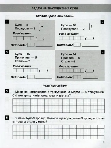 Математичний тренажер. 2 клас. Задачі та завдання з логічним навантаженням - фото 4