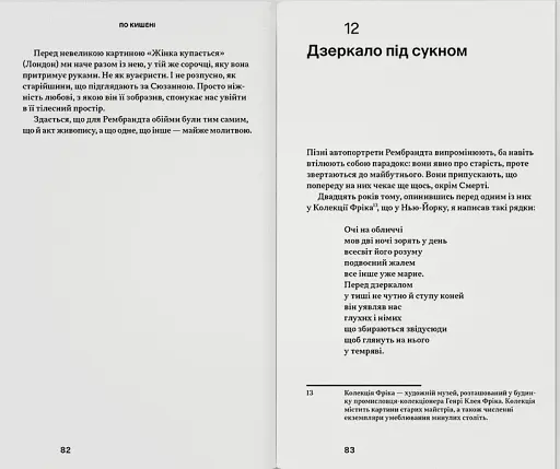 По кишені - фото 6