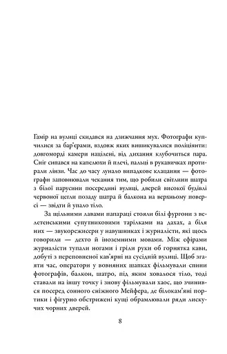 Кувала зозуля. Детектив Корморан Страйк. Книга 1 - фото 2