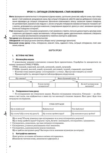 Українська мова. 4 клас. Частина 1 (за підручником О. І. Большакової, І. Г. Хворостяного) - фото 4