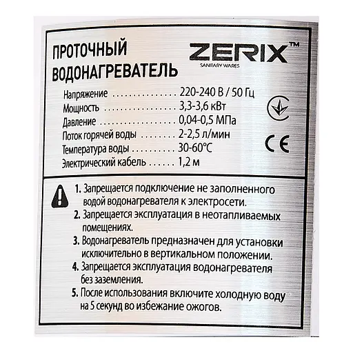Проточный водонагреватель Zerix ELW41 ZX4695 - фото 4