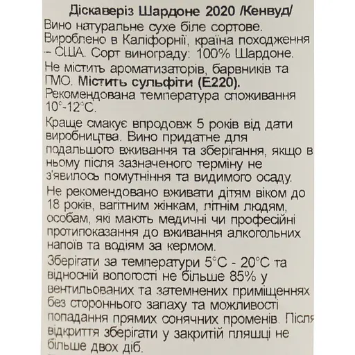 Вино Kenwood Chardonnay Discoveries California біле сухе  14.5% 0.75 л - фото 6