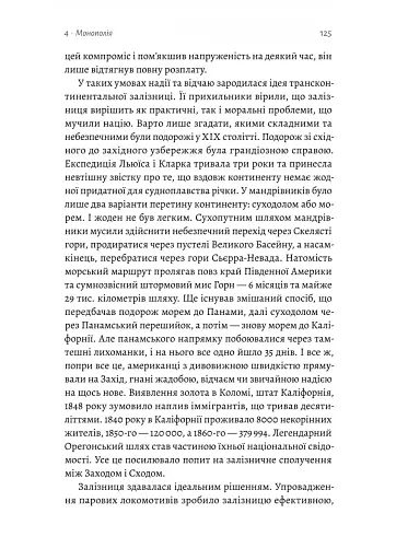 Заради прибутку. Історія корпорацій - фото 9