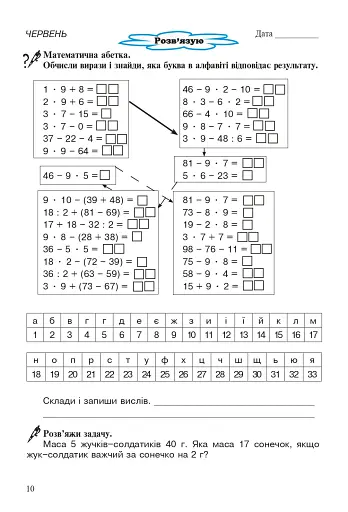 Канікули без нудьги. Я іду в 4-й клас! - фото 8