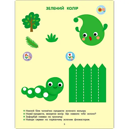 Розвиваючий зошит "Тепер я знаю Колір та форма" 15218 з наліпками - фото 2