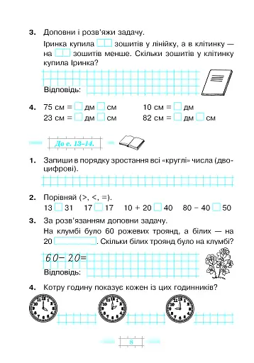 Математика. 2 клас. Робочий зошит - фото 7