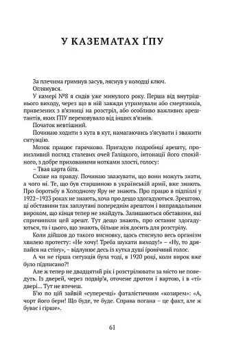 Отаман Хмара. Спогади, повість, політичний памфлет - фото 9