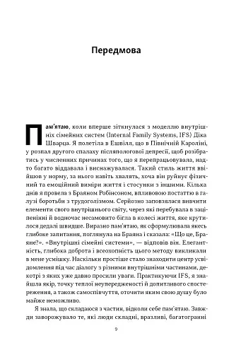 Немає поганих частин. Як відновити цілісність і вилікуватися від травм - фото 2