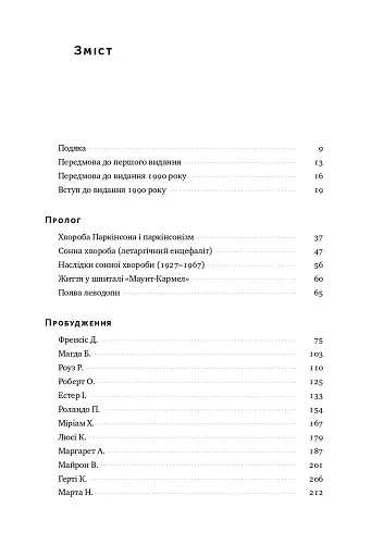 Пробудження - фото 3