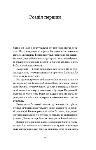 Я чую тебе. Сплетіння доль Катерини Білокур та Оксани Петрусенко - фото 6