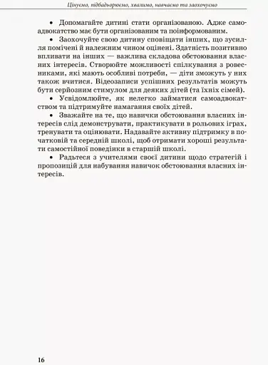 Інклюзивне навчання: вибір батьків - фото 8