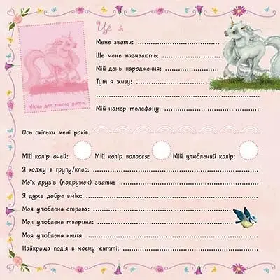 Маленькая однорожка Звездочка. Альбом друзей - Берг Мила - фото 3