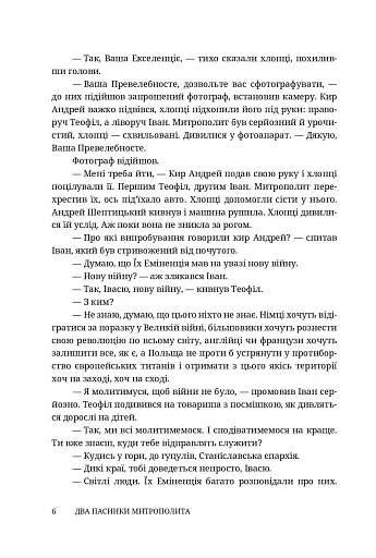 Два пасинки митрополита - фото 6