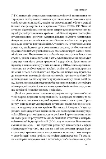 Міжнародна торгівля і сталий розвиток - фото 15