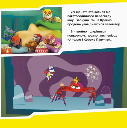 Книга Щенята рятують Аполло. Щенячий Патруль. Історії (Ранок) - фото 3