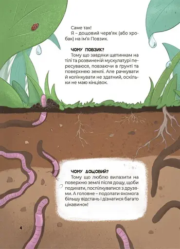 Дивовижні перетворення. Ким працюють рослини - фото 5