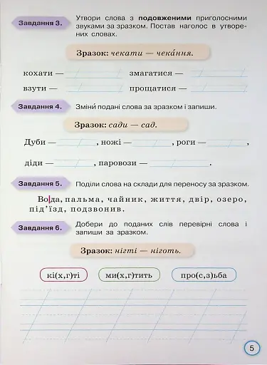 Твої досягнення. Українська мова. 3 клас. Тематичні діагностувальні роботи - фото 7