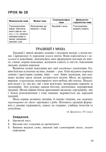 Українська мова у текстах. Робочий зошит. 6 клас. 1-й семестр - фото 4