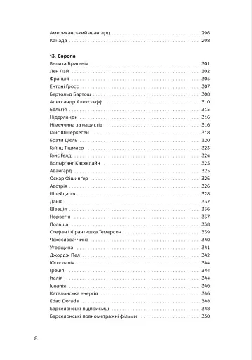 Світова історія анімації. Книга перша: Від початку до Золотої доби - фото 8
