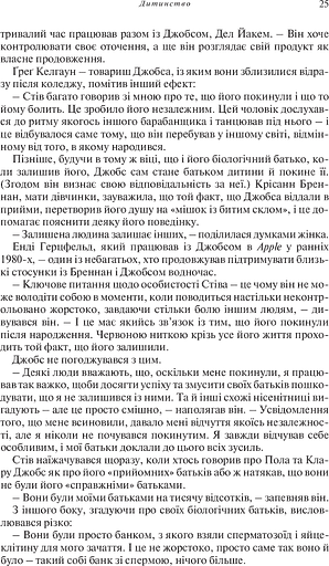 Стів Джобс - фото 8