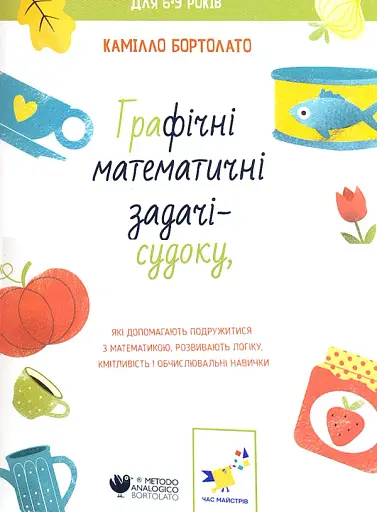 Графічні математичні задачі-судоки