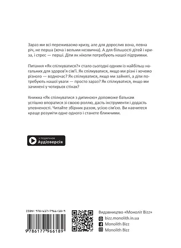 Як спілкуватися з дитиною. Збірник самарі + аудіокнига - фото 2