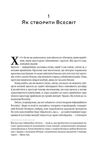 Коротка історія майже всього на світі. Від динозаврів і до космосу. Білл Брайсон - фото 11