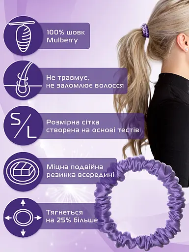 Подарунковий набір Чумацький Шлях: шовкова маска + шовкова резинка для волосся розмір S Лавандовий (1221-02) - фото 5
