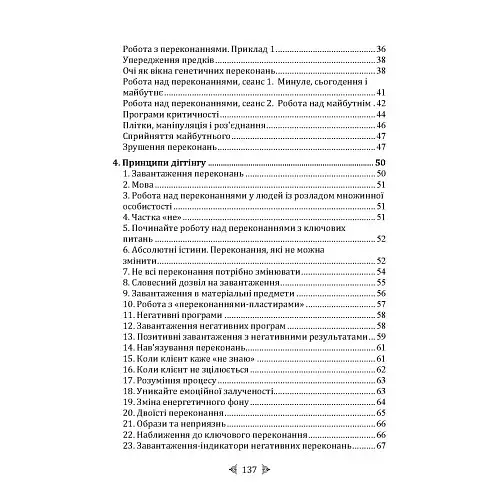 Тета-зцілення - фото 5