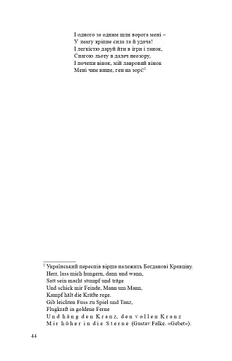 За відродження людини - фото 13