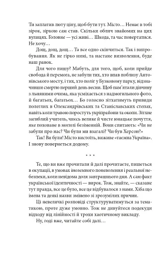 Сни про Херсон - фото 7