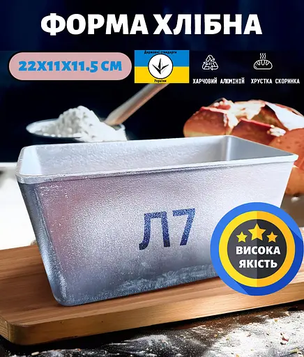 Форма хлібна для випічки стандартного хліба у вигляді цеглинки Л7 алюміній (22х11х11.5 см) 7, Полімет Сірий 86434 - фото 2