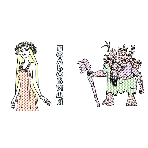 Водяная раскраска Мавка "Невероятные развлечения Мавки" 1370021 Цветной Буль - фото 4