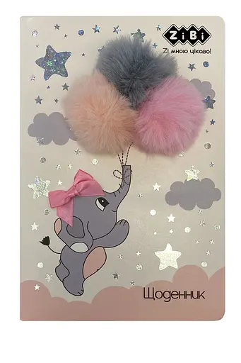 Щоденник шкільний Ballons, В5, 48 аркушів, тверда обкладинка, штучна шкіра, поролон, кремовий