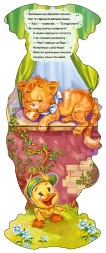 Кумедні лапки. Каченя - фото 3