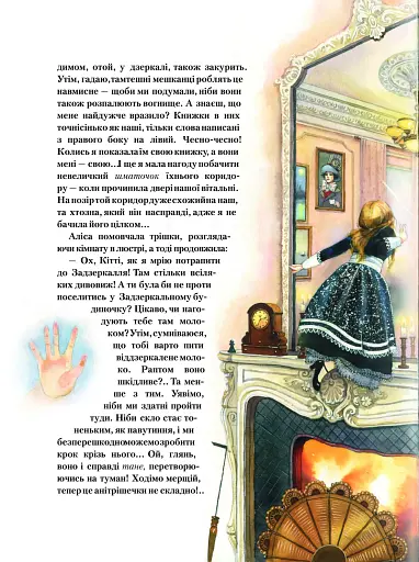 Аліса в Задзеркаллі - фото 11