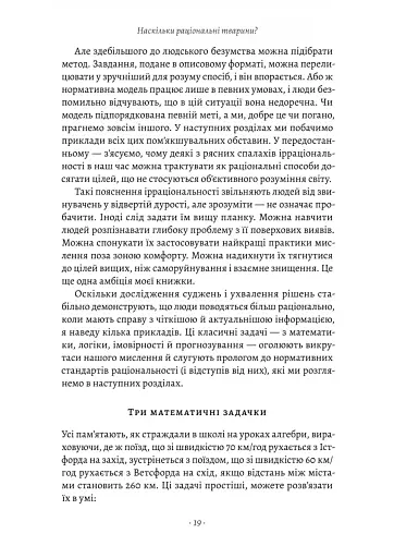 Раціональність. Що це таке, чому важливе і чому трапляється так рідко Стівен Пінкер (тверда палітурк - фото 13