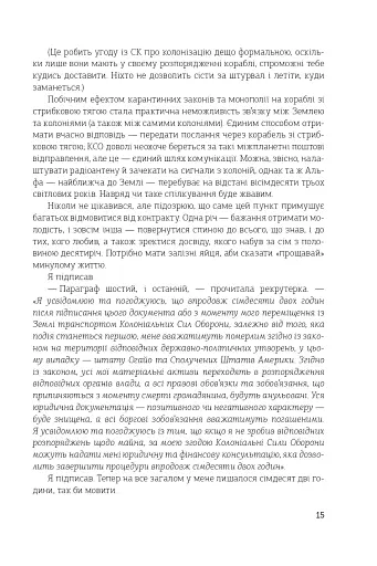 Війна старого - фото 10